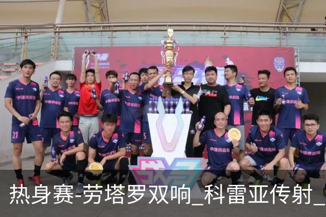 热身赛-劳塔罗双响 科雷亚传射 国际米兰4-1首胜